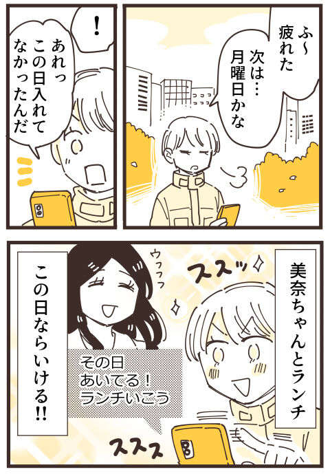 「リアルすぎる」と話題のママ友漫画。久々に会った2人のママの「ランチ会」で異変が...彼女の「違和感」の正体は 38 (3).jpg