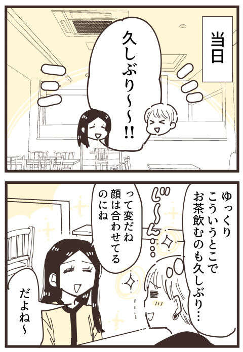 「リアルすぎる」と話題のママ友漫画。久々に会った2人のママの「ランチ会」で異変が...彼女の「違和感」の正体は 38 (4).jpg