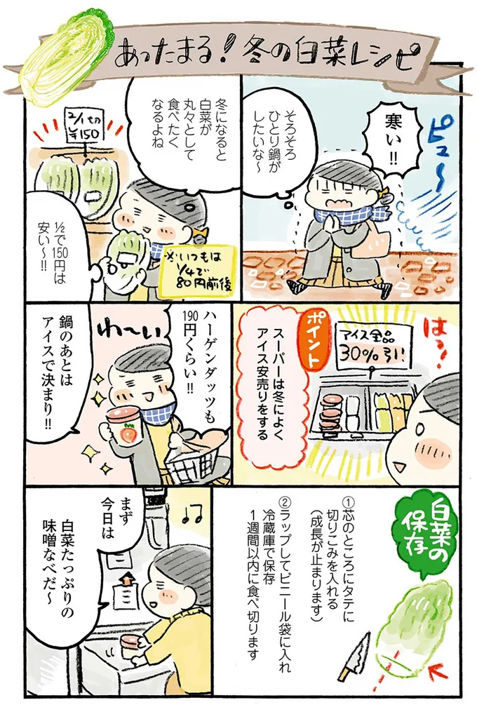 『おひとりさまのゆたかな年収200万生活』『四季の野菜レシピ』 38-01.png