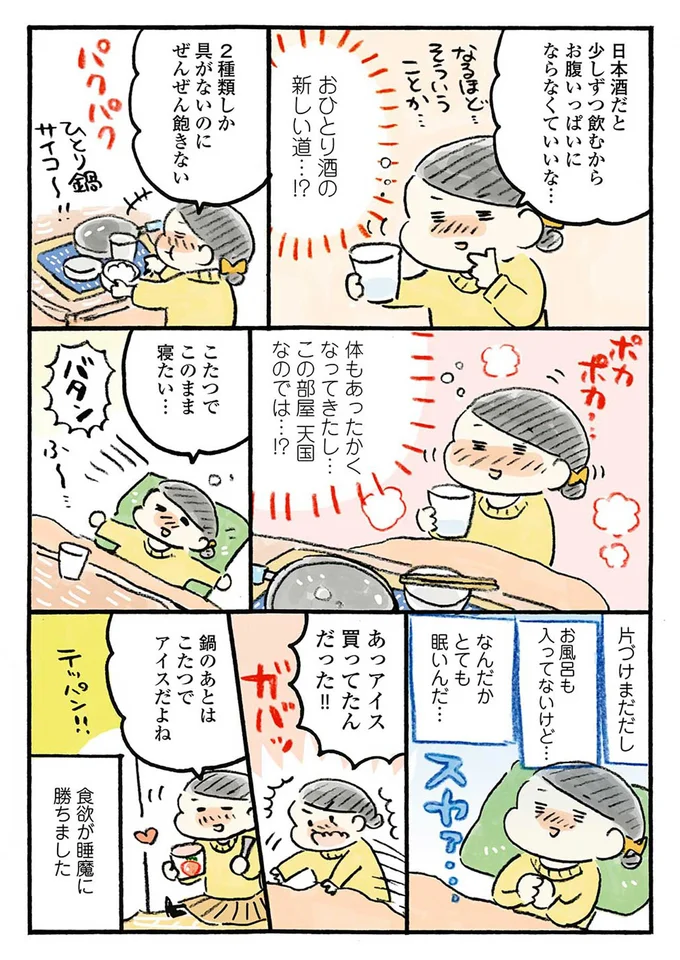 『おひとりさまのゆたかな年収200万生活』『四季の野菜レシピ』 38-04.png