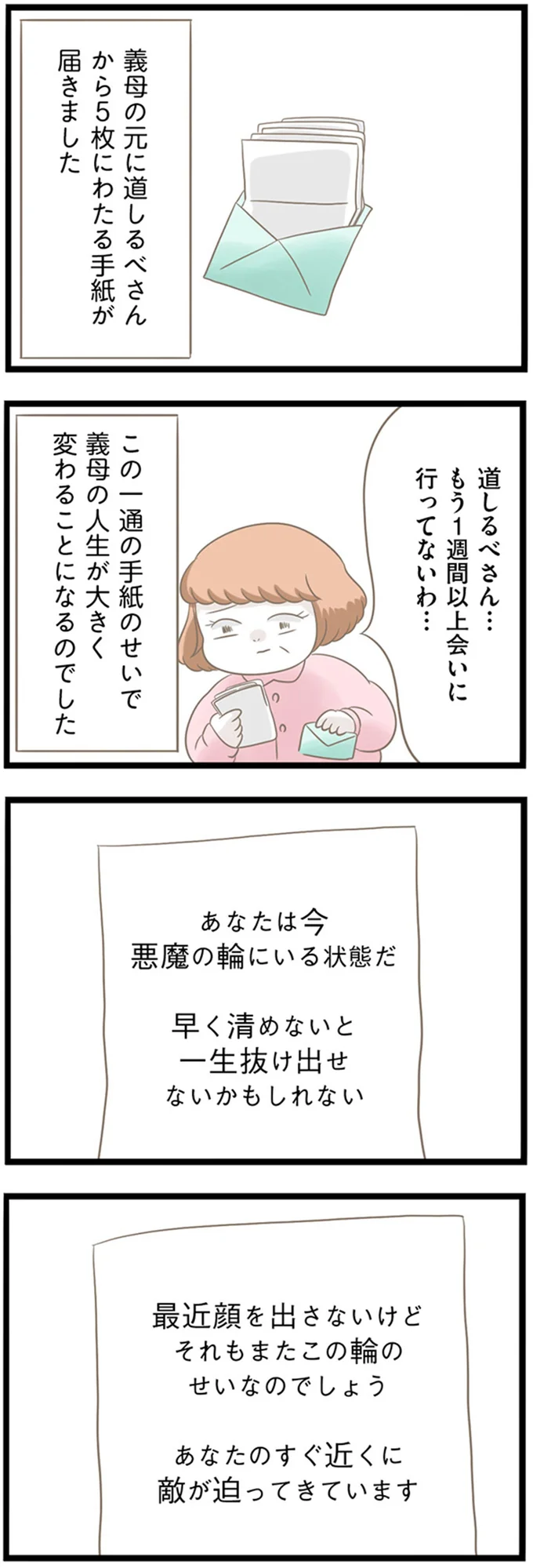 『前科持ちの義母と同居していた話』 38-06.png