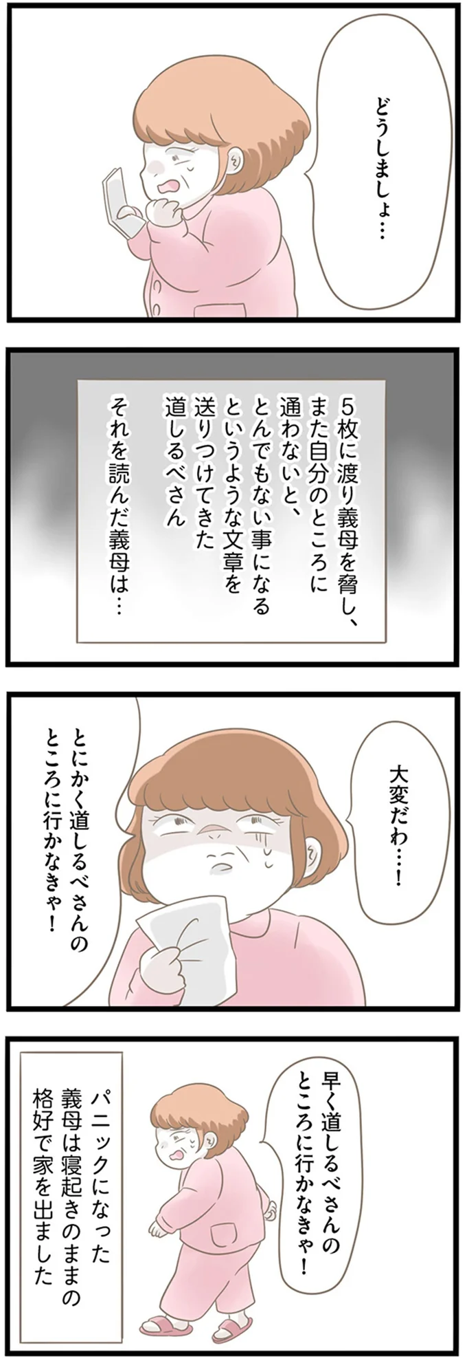 『前科持ちの義母と同居していた話』 38-07.png