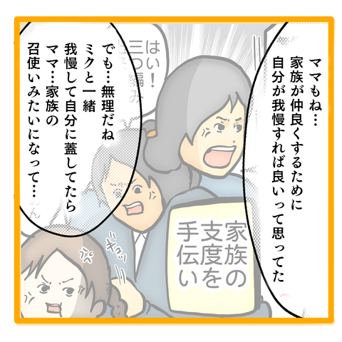 「家族の召使いみたい」娘に隠していた「苦しみ」を打ち明けた母に...／ママは召使いじゃありません 38-3.png