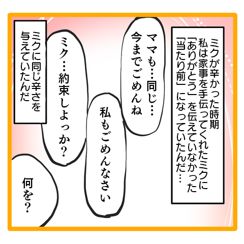 「家族の召使いみたい」娘に隠していた「苦しみ」を打ち明けた母に...／ママは召使いじゃありません 38-8.png