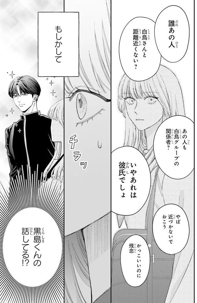 『護衛彼氏のウラオモテ1』 08-02.png