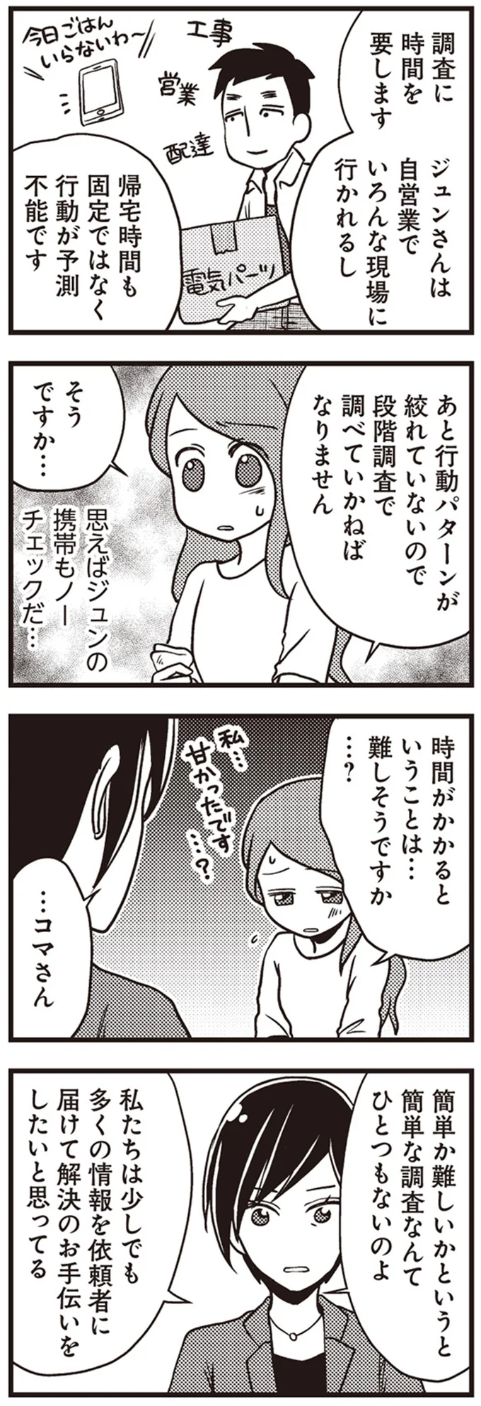 『サレ妻になり今は浮気探偵やってます』 10-06.png