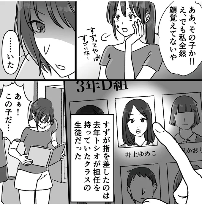 「お父さんのクラスに...」夫の不倫相手の撮影に成功。その相手は...えええ／このエロ裏アカ、パパだよ 78.webp