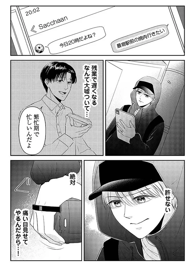 『今日も浮つく、あなたは燃える サレ妻が不倫現場に凸る話』 06-02.png