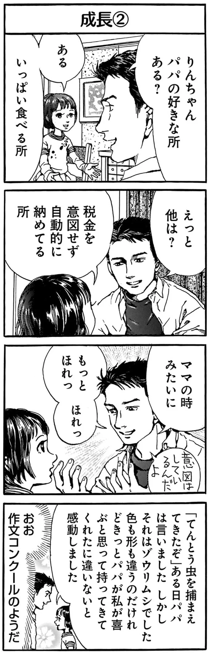 『紙一重りんちゃん1〜2』 92.png