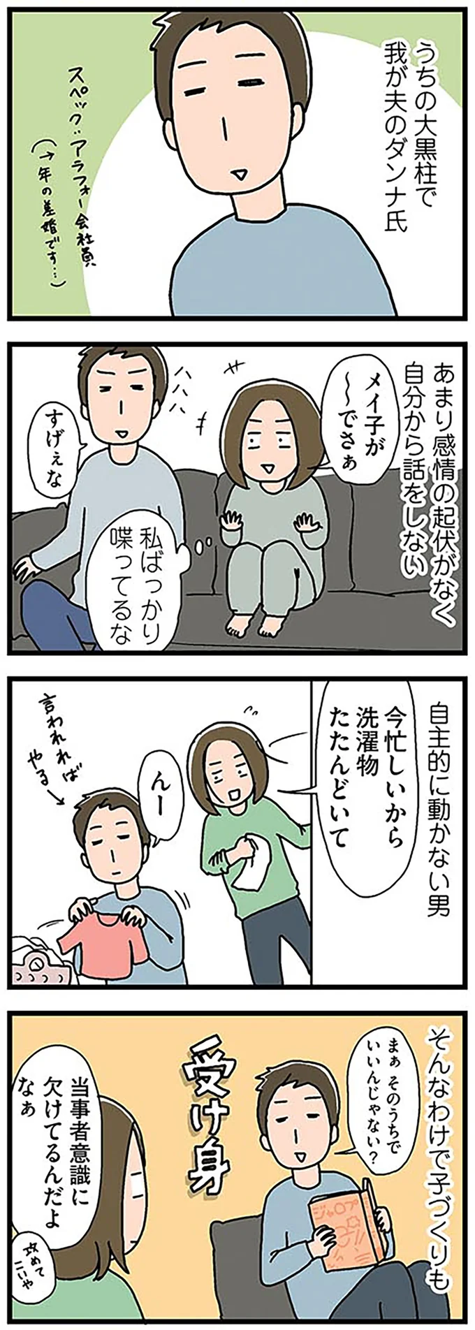 『正直 余裕はありません。 いっぱいいっぱいだけど2人育児楽しんでます』 33.png