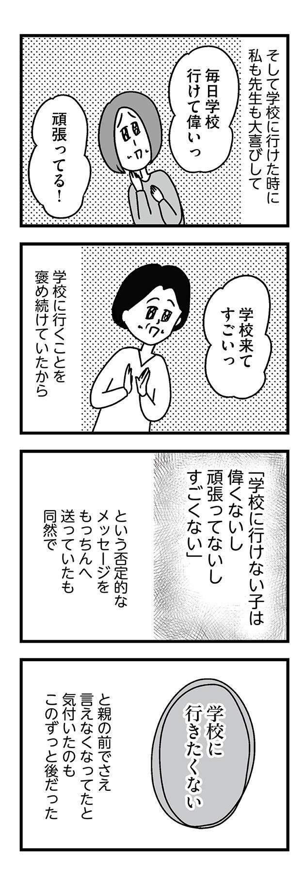 不登校の息子にやってしまった！ 母が後悔している「最大のミス」／学校に行かない君が教えてくれたこと 22.jpg