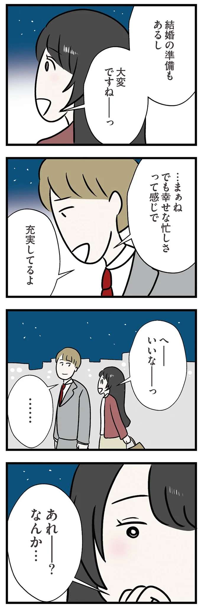 「もしかして病んでます？」姉の婚約者を見つけた妹。距離を詰めに...？／世界で一番嫌いな女 kirai22_5.jpeg