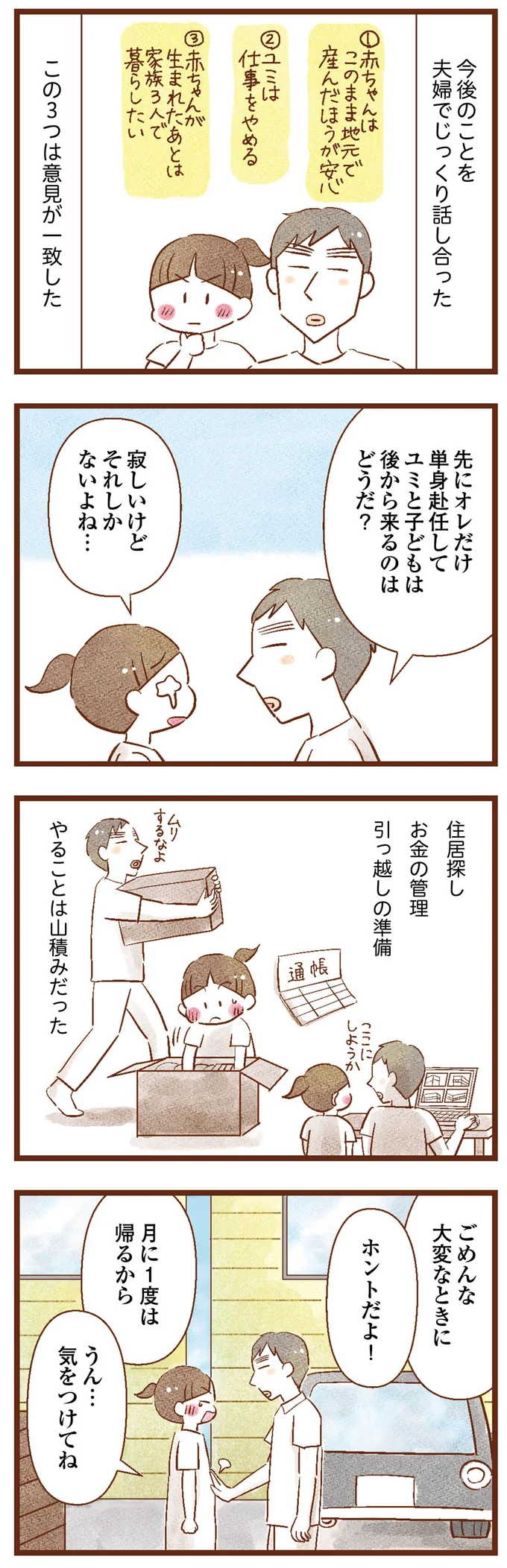 『聴こえないわたし 母になる』 06-02.png