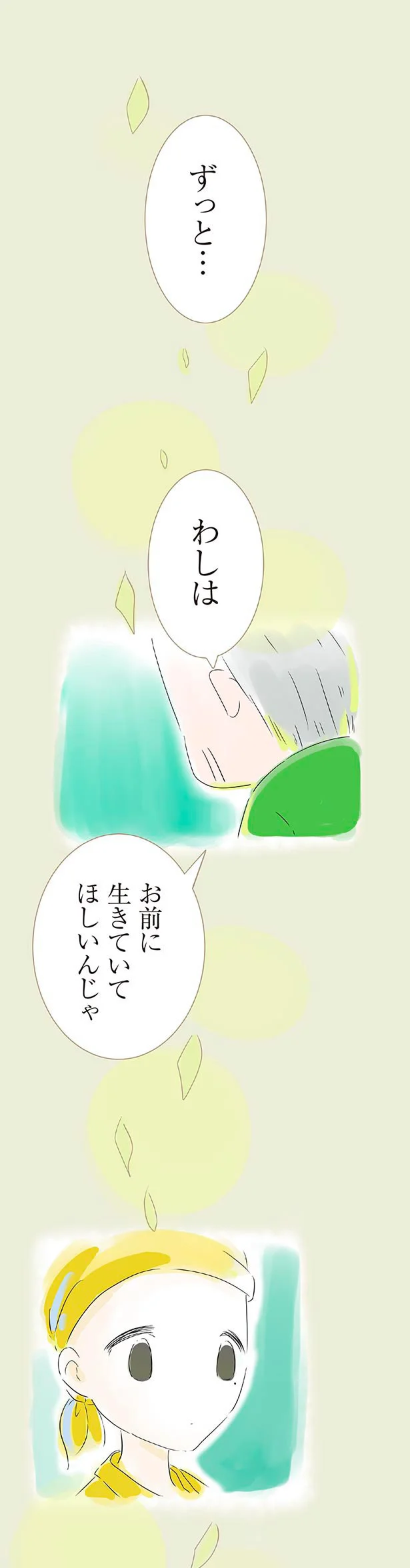 『ハルとゲン 70歳、はじめての子育て 1』 08-04.png