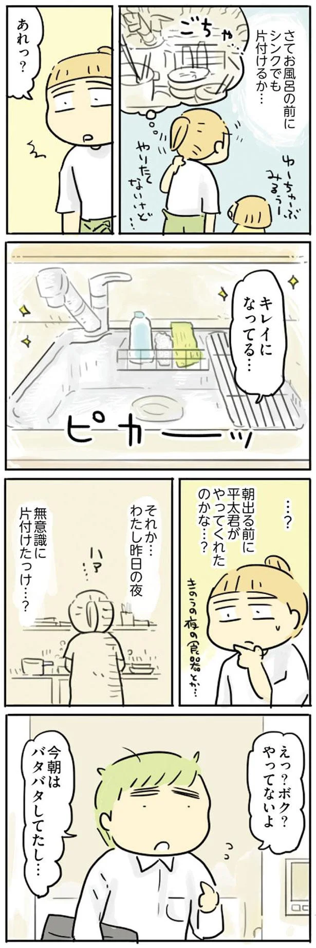 『母親だから当たり前？ フツウの母親ってなんですか』 106.png