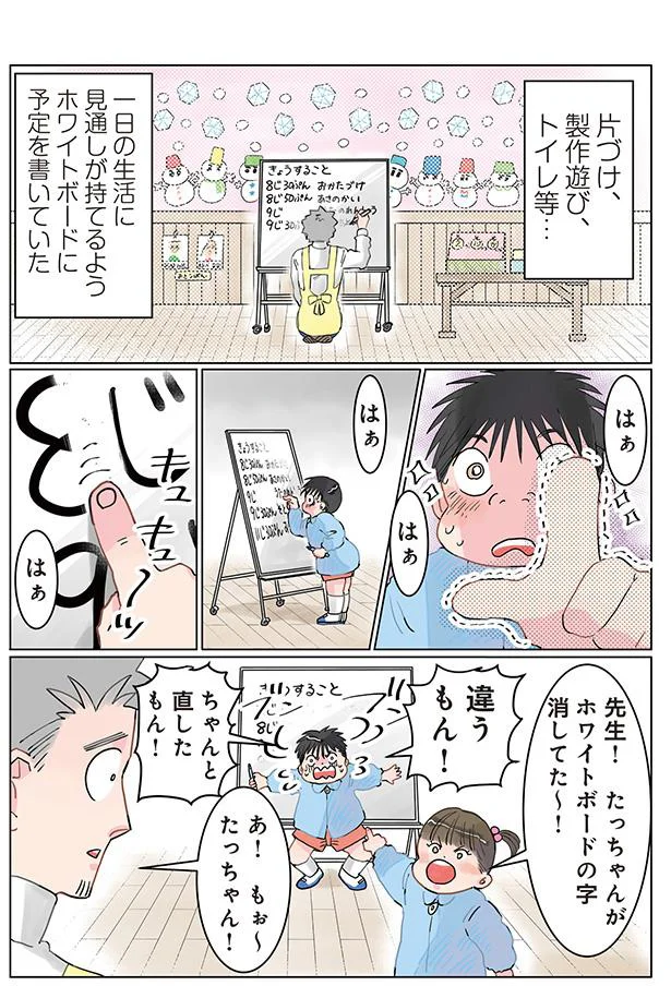 『保育士でこ先生2』 241.png