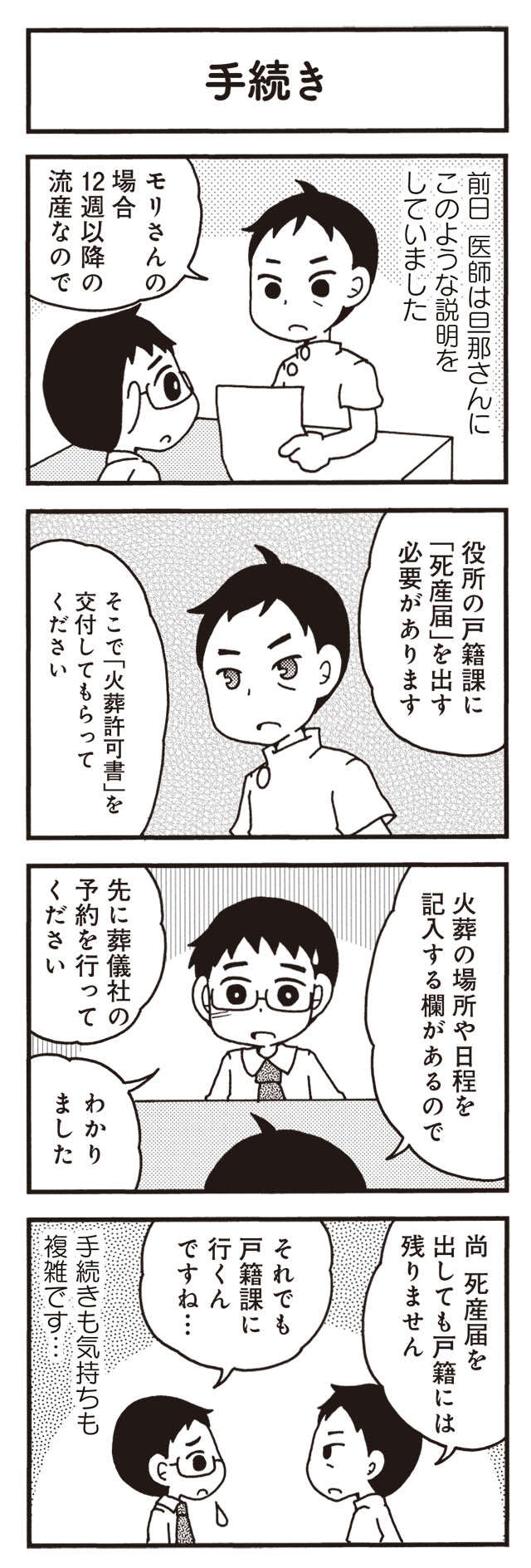 「どうして私だけ」流産を悲しむ患者さん。新人ナースの「私なりの寄りそい方」／コウノトリのお手伝い 9.jpg