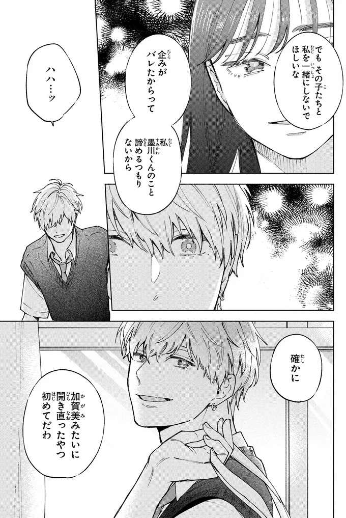 『エセスパダリには屈さない！2』 06-09.png