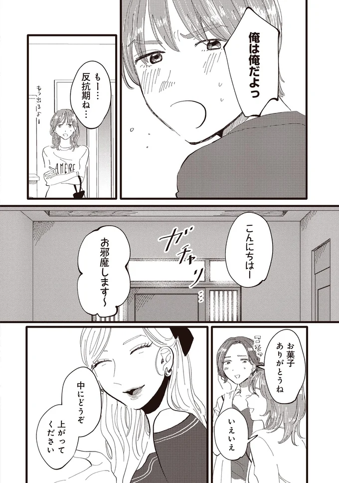 「タワマン高層階の家」でママたちの会合。「パリの本店で...」見せつけられる圧倒的な格差／息が詰まるようなこの場所で1 35.webp