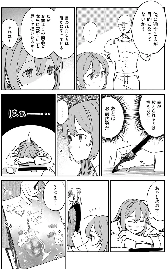 『ファンシー革命 １』 75.webp