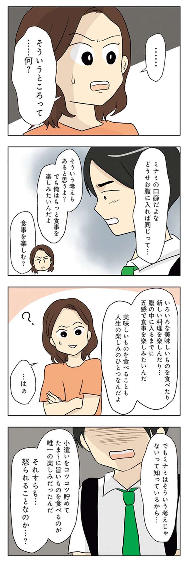 「離婚も頭をよぎる」料理がおいしくないと訴える夫に妻は／妻の飯がマズくて離婚したい tsumanomeshi-i-012.jpg