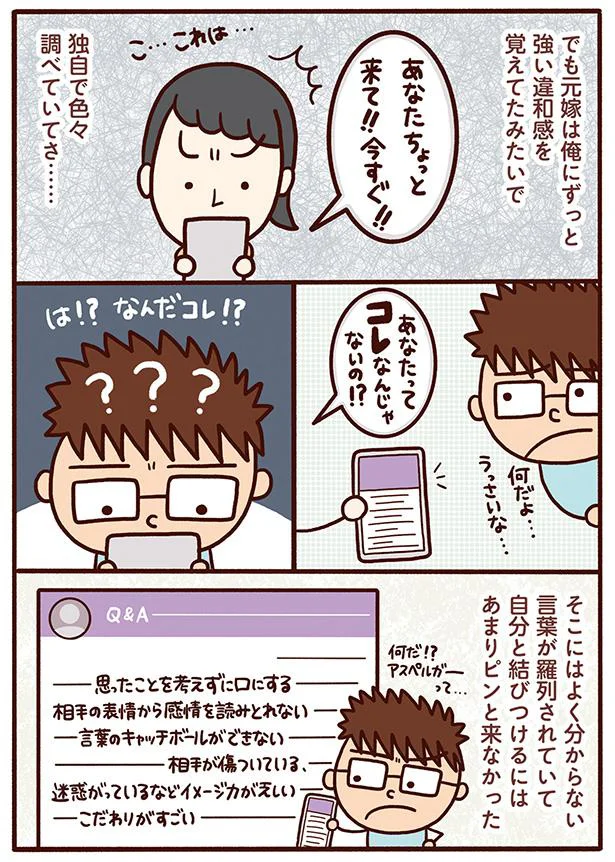 アスペルガーだと告白した彼が、前妻を離婚に追い詰めた言動／好きになった人はアスペルガーでした 23.png