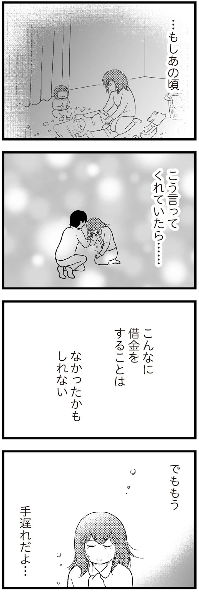 『夫に内緒で借金300万』 16-10.png