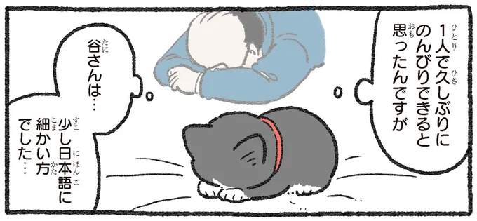 あの人が来るなんて...ねこおじ、爪とぎの快感を知る！／ねこに転生したおじさん2
