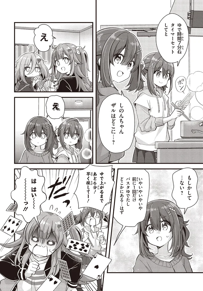 『日々は過ぎれど飯うまし』 92.webp