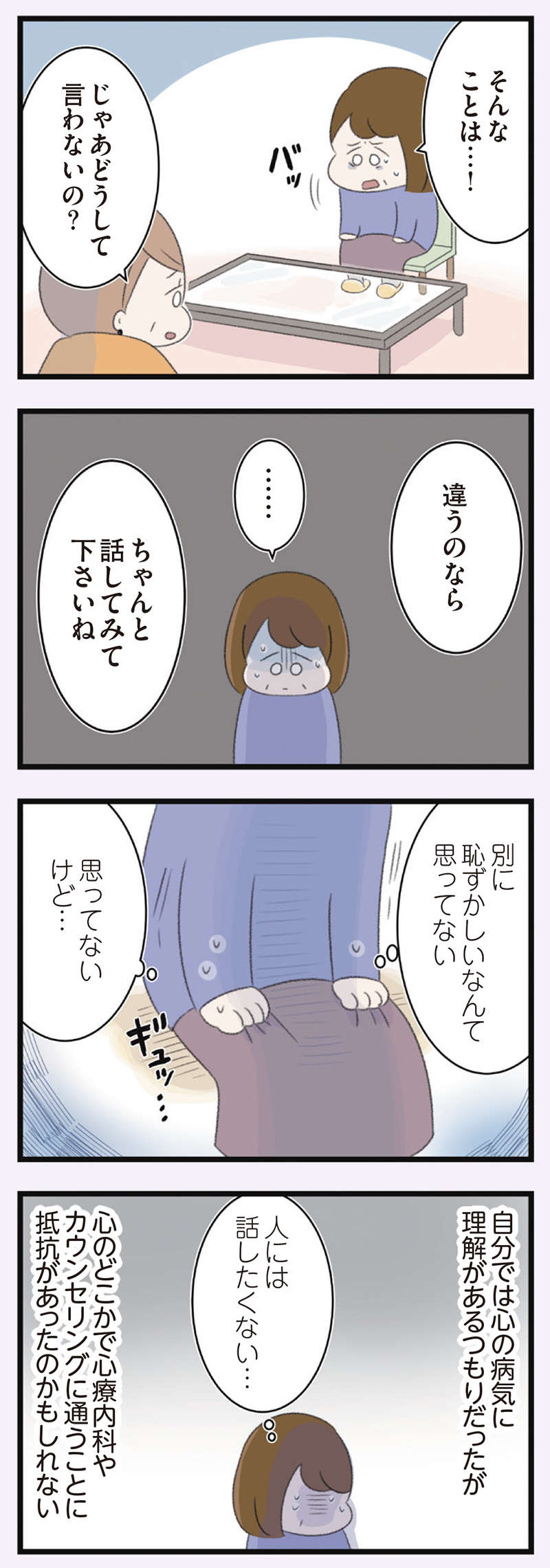 娘の摂食障害を人には話したくない母。「心の病気に理解があるつもりだったのに...」／高校生の娘が精神科病院に入りバラバラになった家族が再び出発するまで 12.jpg