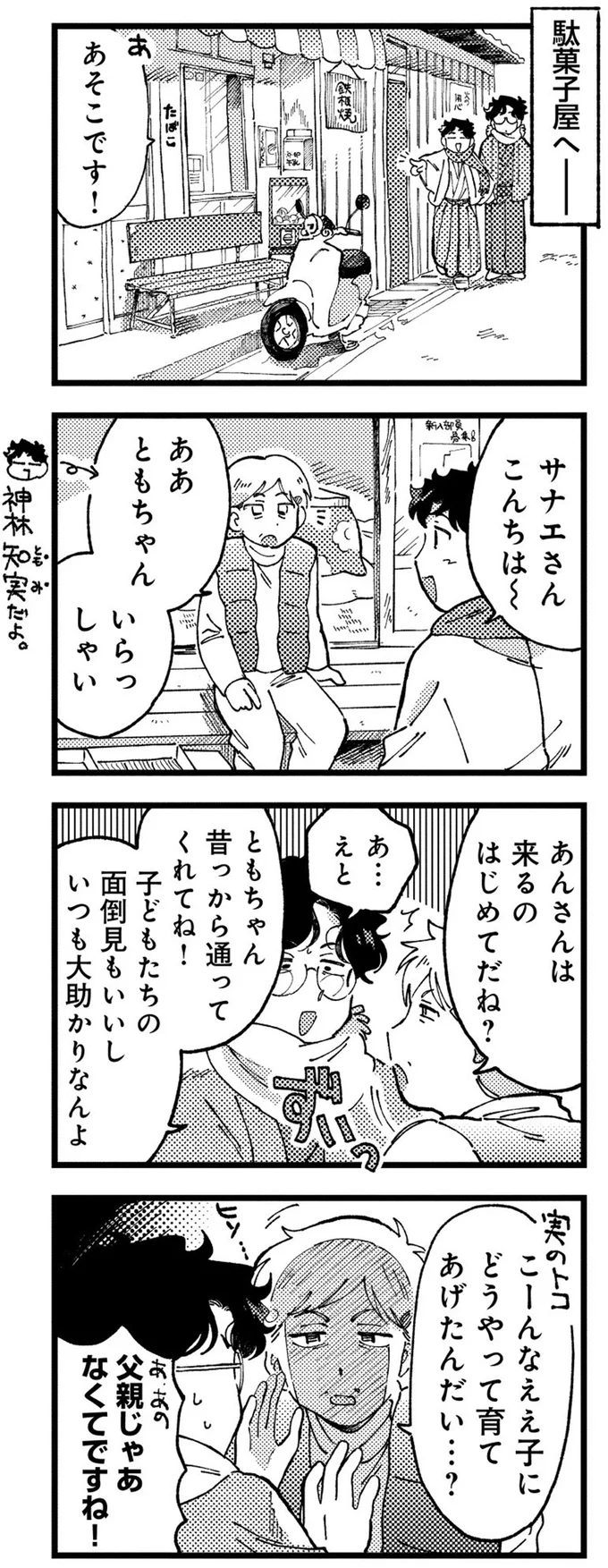 『〆切短し夢みよ先生 １』 05-03.png