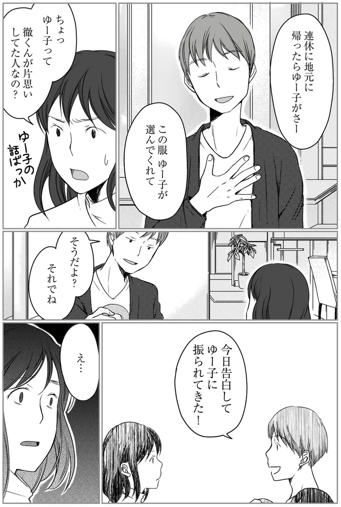 『マウンティング夫が地獄です』 07-02.png