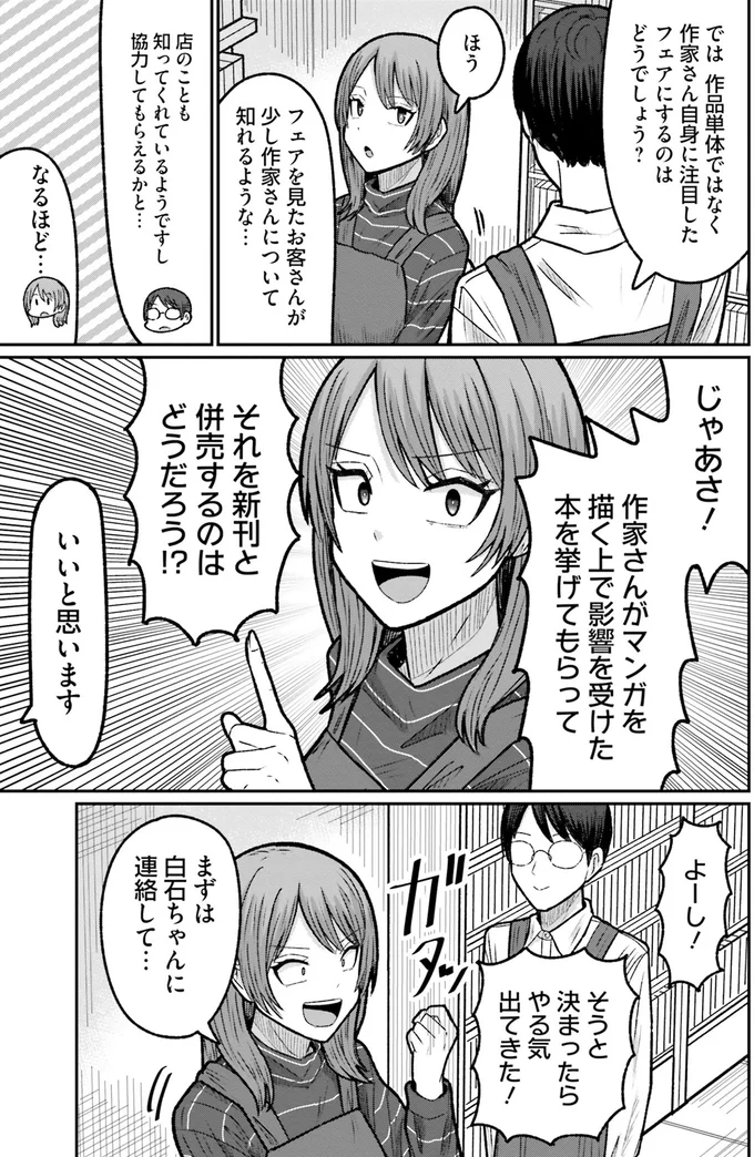 新刊フェア直前に先輩がダウン。代役に名乗り出たのは新人バイト⁉／まちの本屋の御書山さん2 162.png