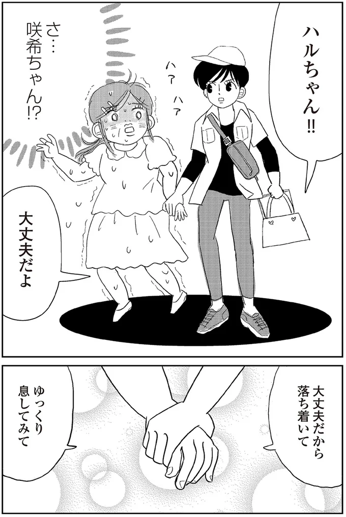 『ハルコの恋 55歳の私が35歳年下のアイドルを好きになったらダメですか？』 11-06.png