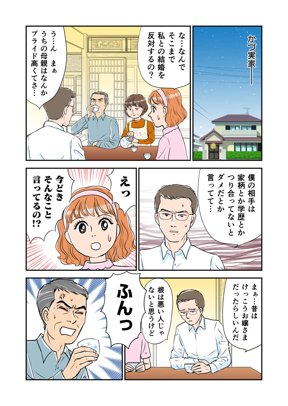 『義母クエスト〜結婚したらいきなりラスボス戦でした〜』 義母クエスト3話_007.jpg