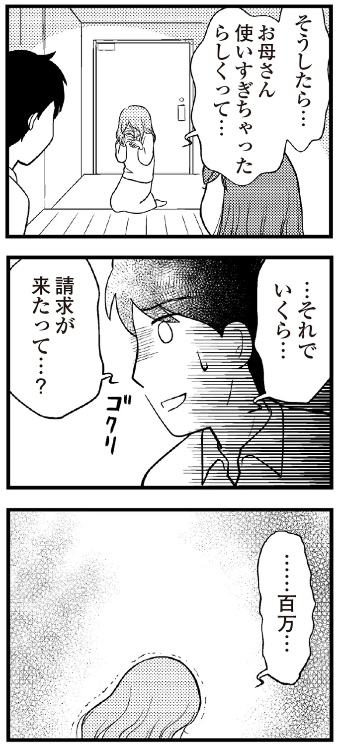 近所に見栄を張って散財を続けた義母。こんな人の返済を肩代わりするなんてお断り！／夫に内緒で借金300万 19-re02.webp