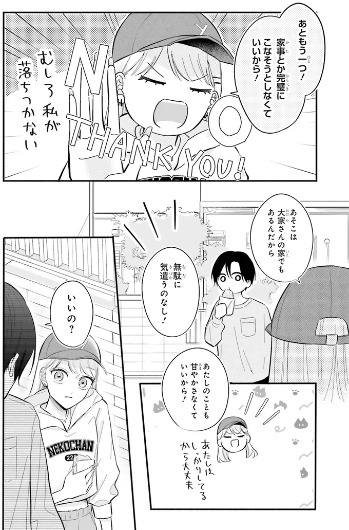 『ギャルと大家さん1』 08-07.png