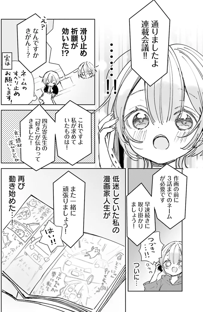 『のら旅。 好きある所に道はある』 05-11.webp
