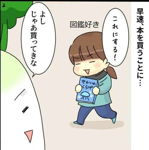 元ひきこもりママの『ポジティブ育児漫画』／たんこ 10.jpg