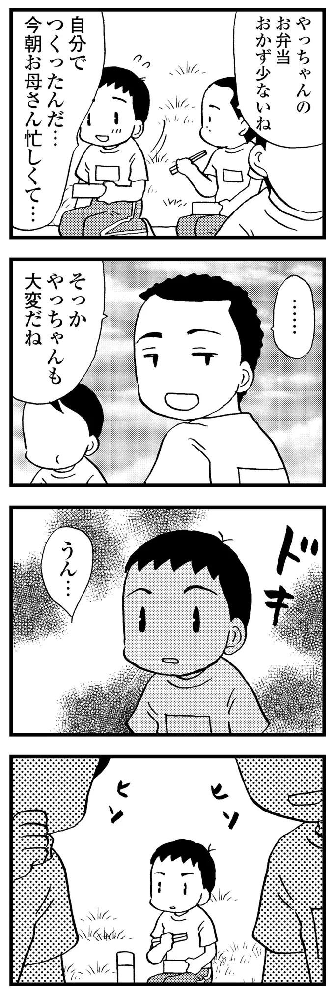 『48歳で認知症になった母』 10-02.png