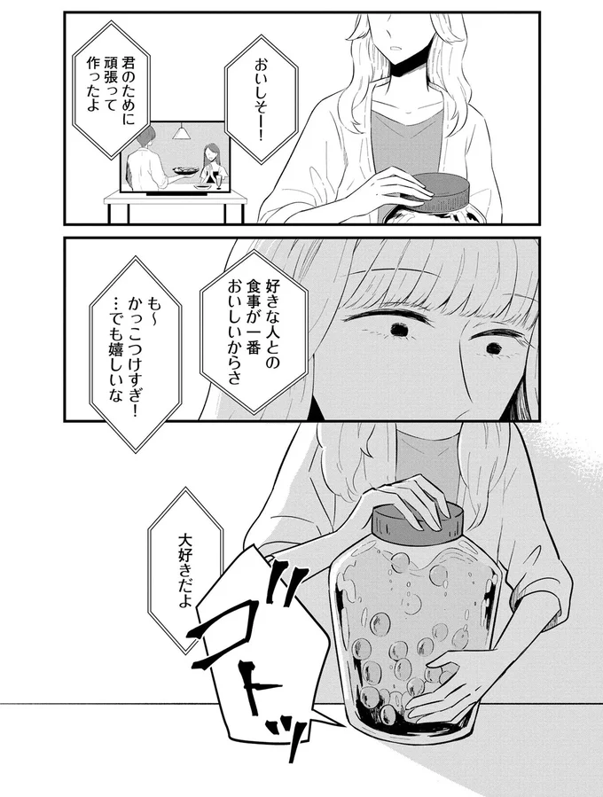 これ口説かれてたの!? 取引先の男性に「料理を食べてみたいなあ」と言われて...／ヒモメシ 15521737.webp