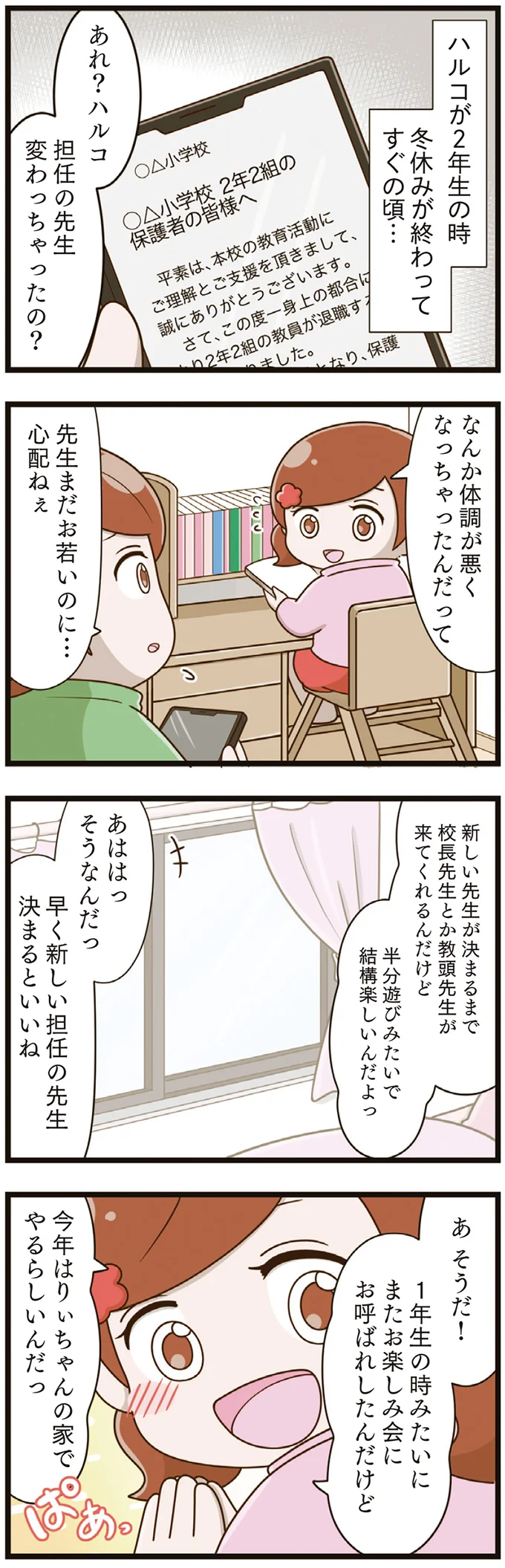 『家族全員でいじめと戦うということ。』 11-01.png