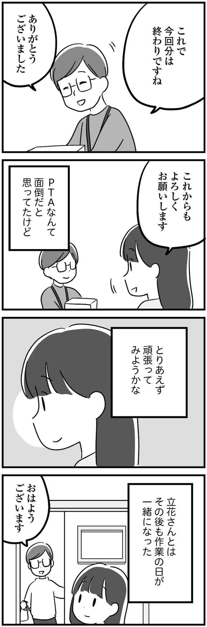 ママが出会ってしまった「優しそう」で「いろんなことが話せちゃう」男性／恋するママ友たち 23.png