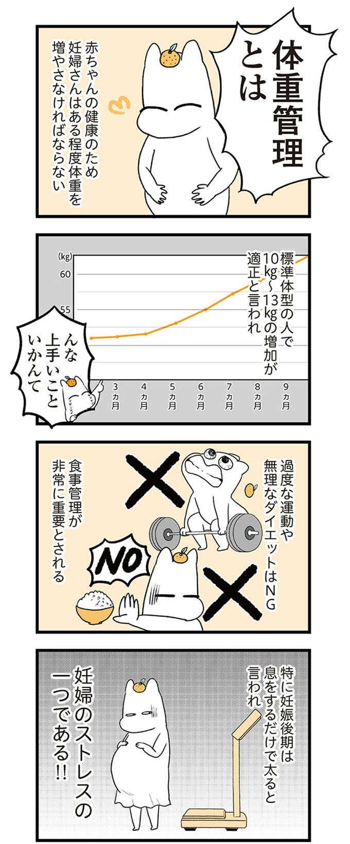 杖なしで立てた！妊娠23週、カイロプラクターに助けられる／つわりが怖くて2人目に踏み切れない話 48-2.jpg