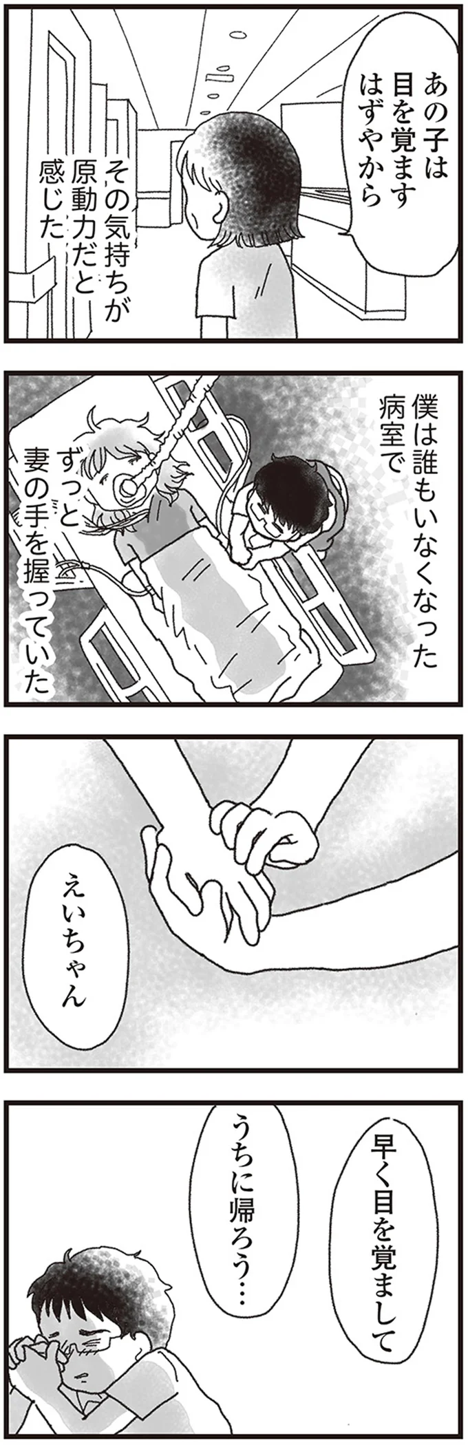 『私がシングルファザーになった日』 09-08.png