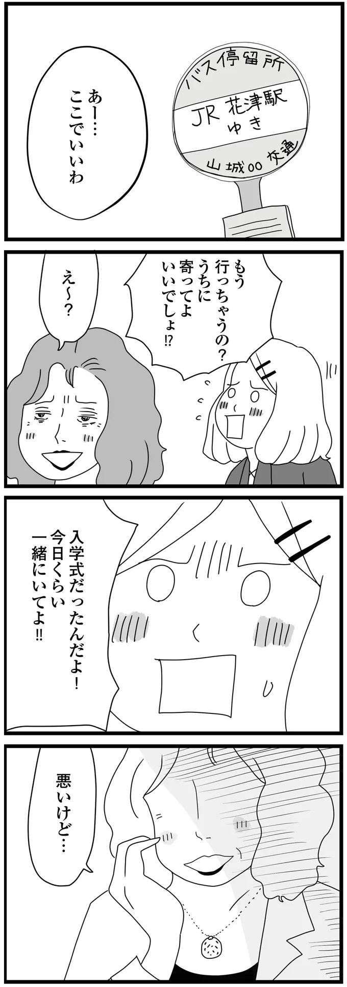 『親に捨てられた私と妹』 12-08.png