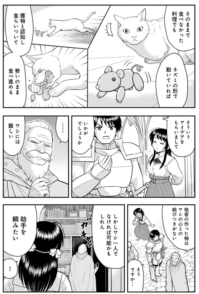 「生きたままの...」 魔女の弟子が語る猫の食事。それを聞いた兵士は？ ／王が猫になった 15751121.webp