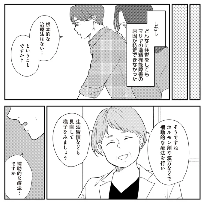 『バイバイ！クソ旦那1〜3』 17-05.png