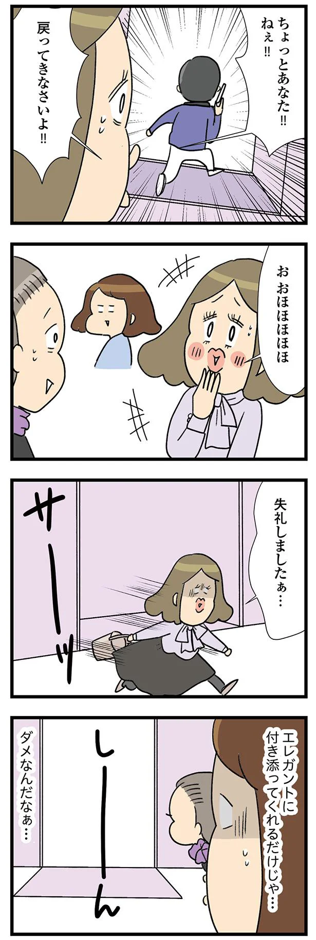 『150万のバッグが欲しい主婦の 夫に内緒の買い物日記』 16-07.webp