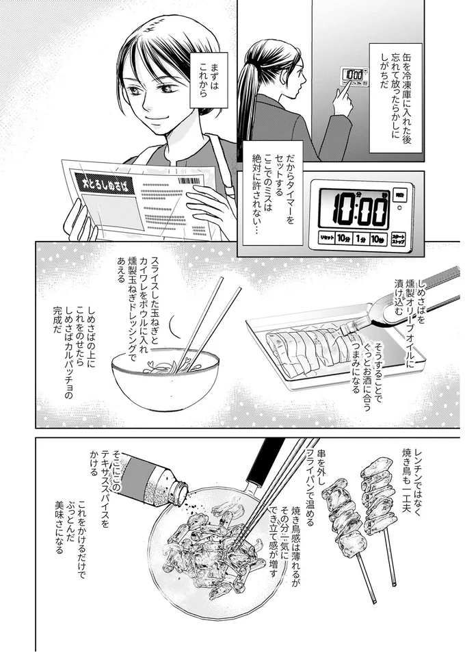 我慢したから...うまい！ 努力のすえたどり着いた完璧な晩酌／晩酌の流儀 32.png